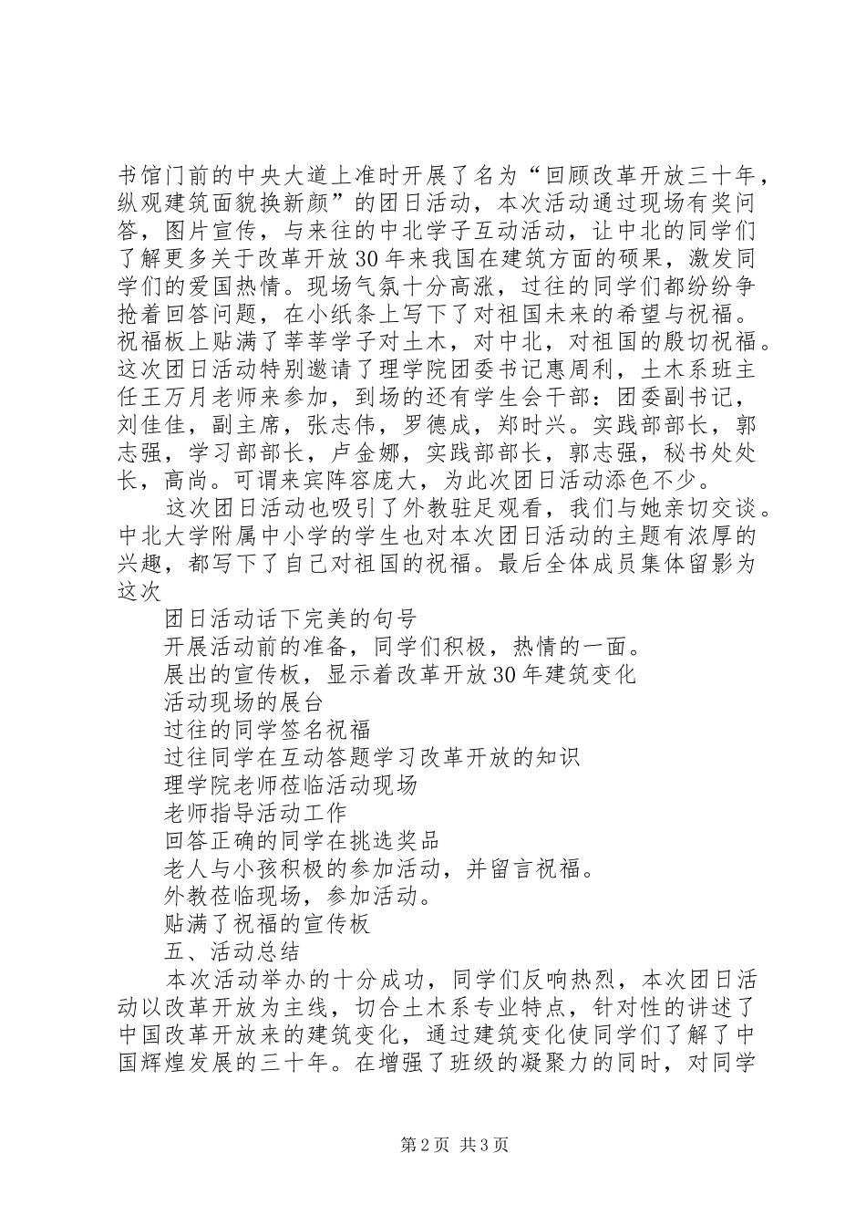 2024年大团日活动总结资料_第2页