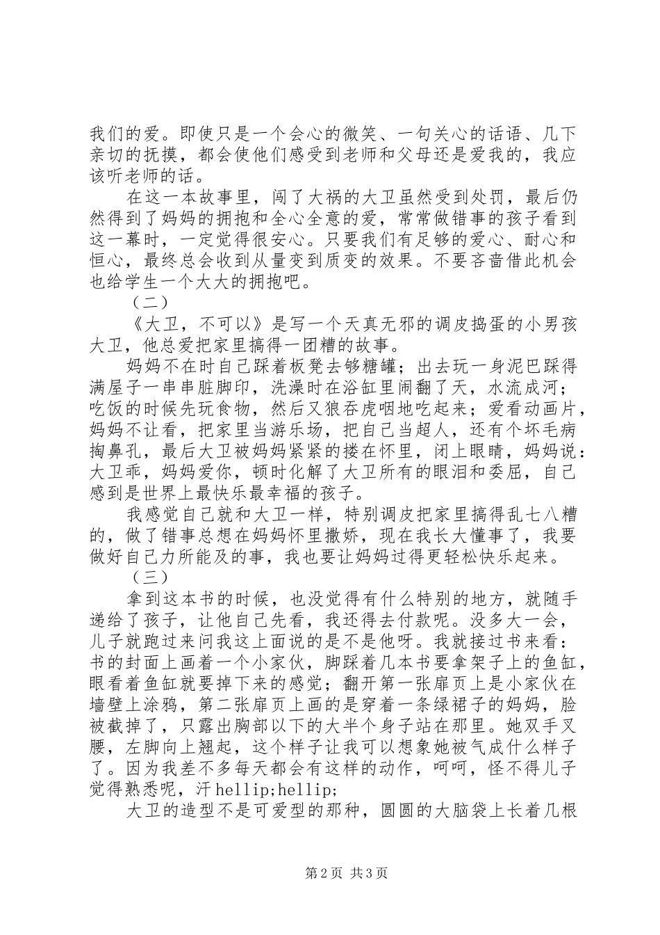 2024年大卫不可以读后感_第2页