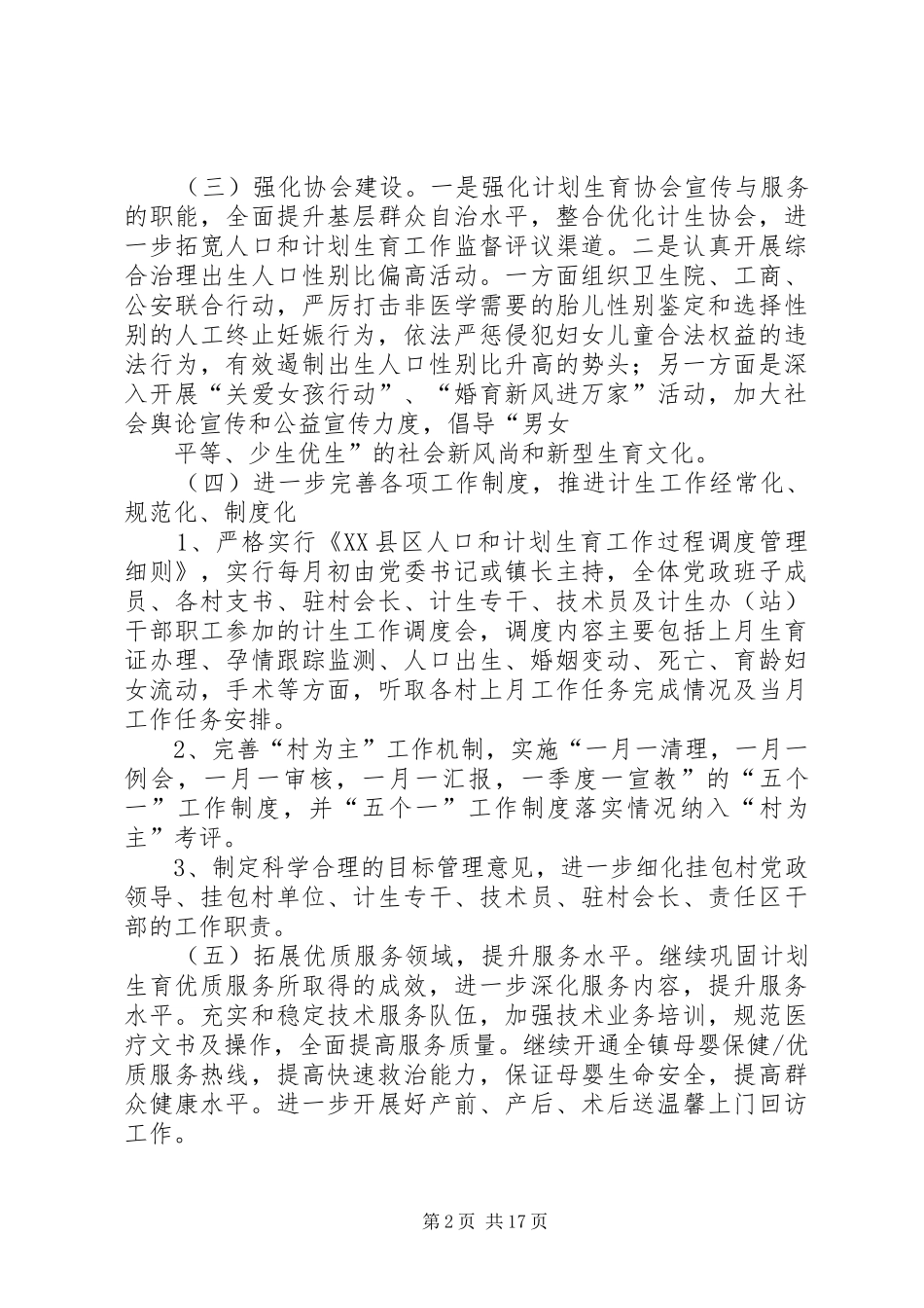 2024年大乌江镇计划生育的汇报材料新_第2页