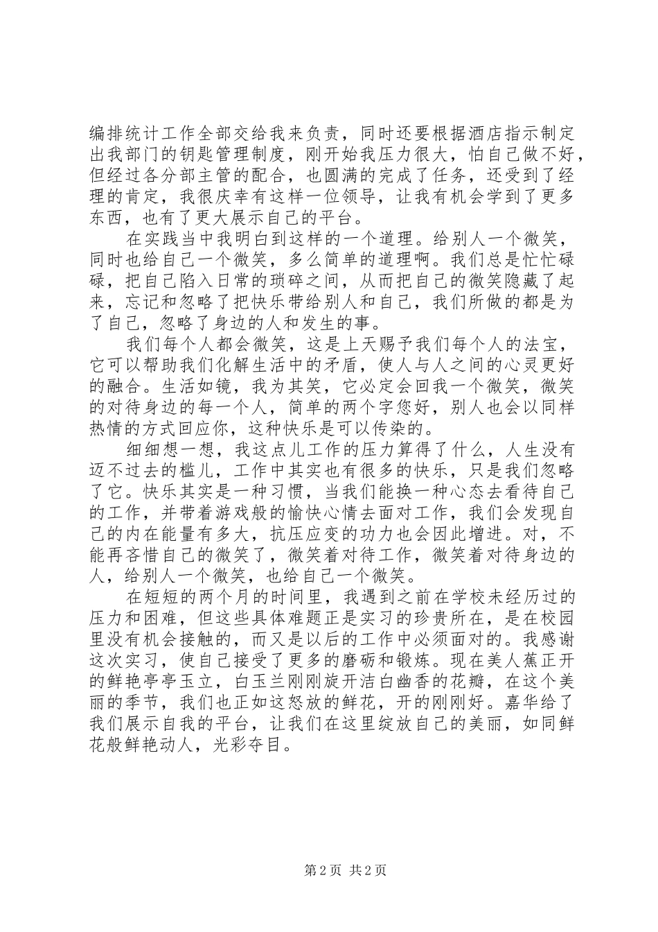 2024年旅游专业文员实践汇报材料_第2页