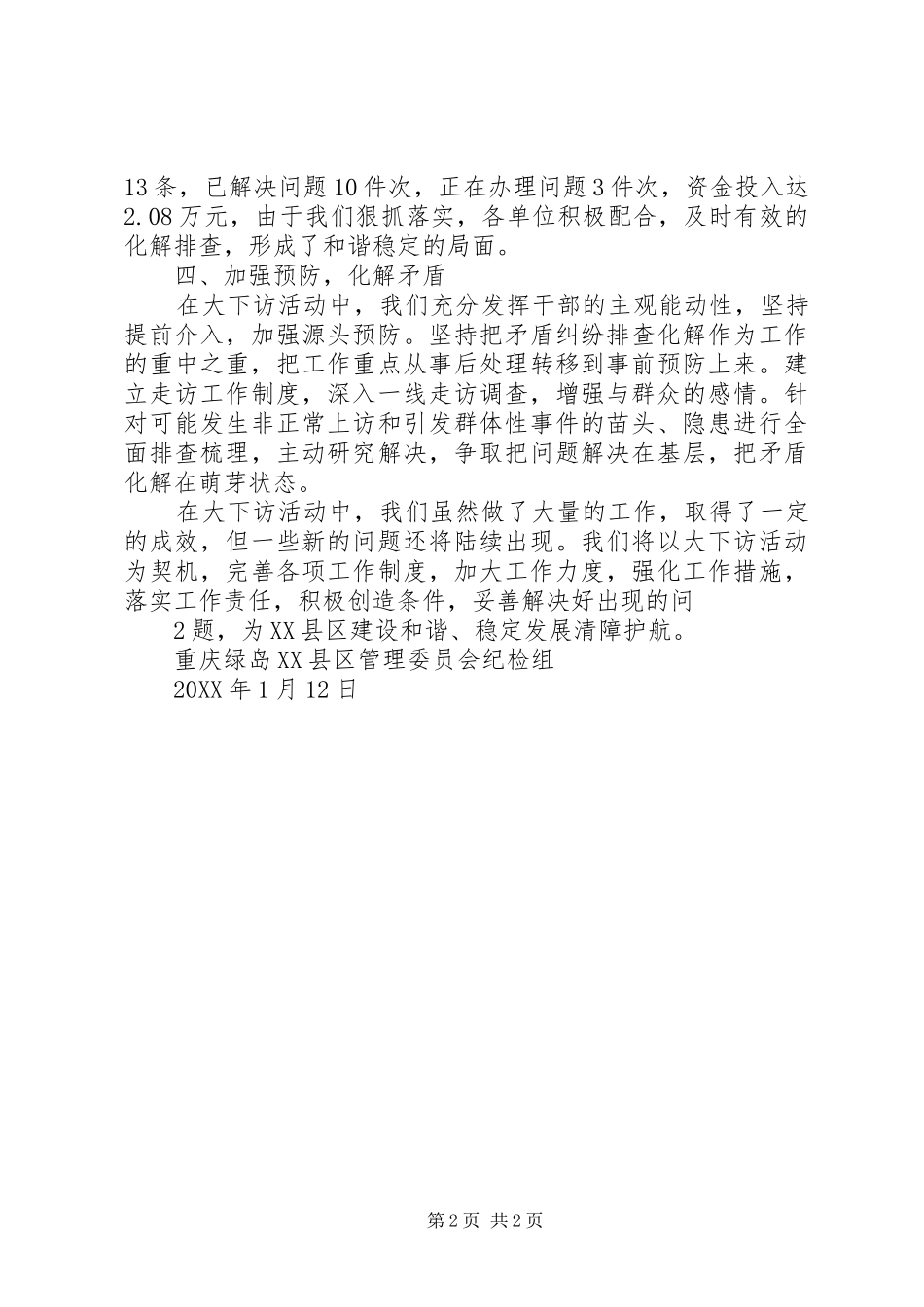 2024年大下访工作总结_第2页
