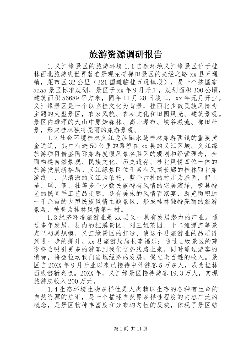 2024年旅游资源调研报告_第1页