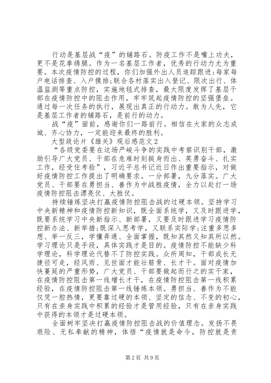 2024年大型电视政论片雄关观后感多篇_第2页