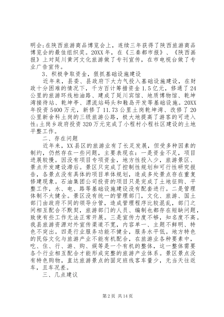 2024年旅游资源调研报告范文_第2页