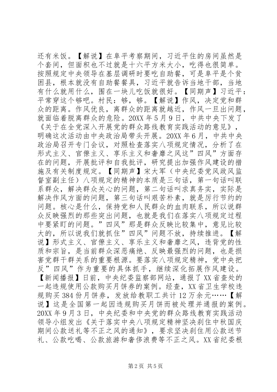 2024年大型电视专题片永远在路上第二集以上率下学习资料_第2页