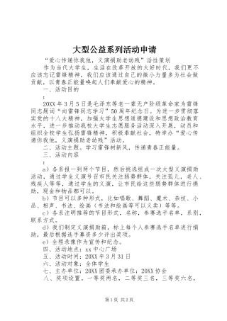 2024年大型公益系列活动申请