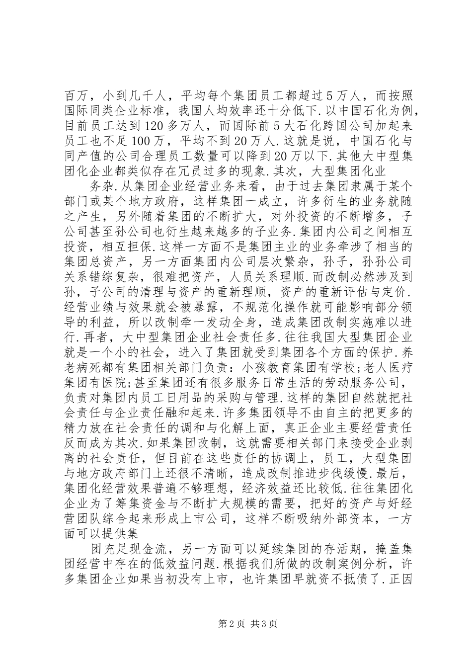 2024年大型国企改制的困难与对策_第2页