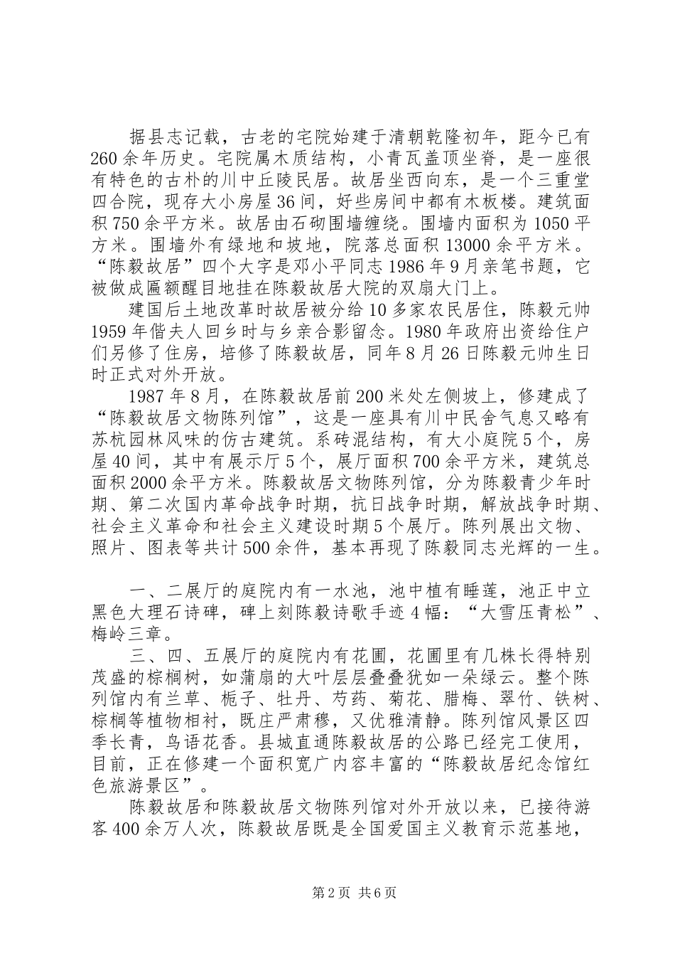 2024年旅游资源及其发展前景调研报告_第2页