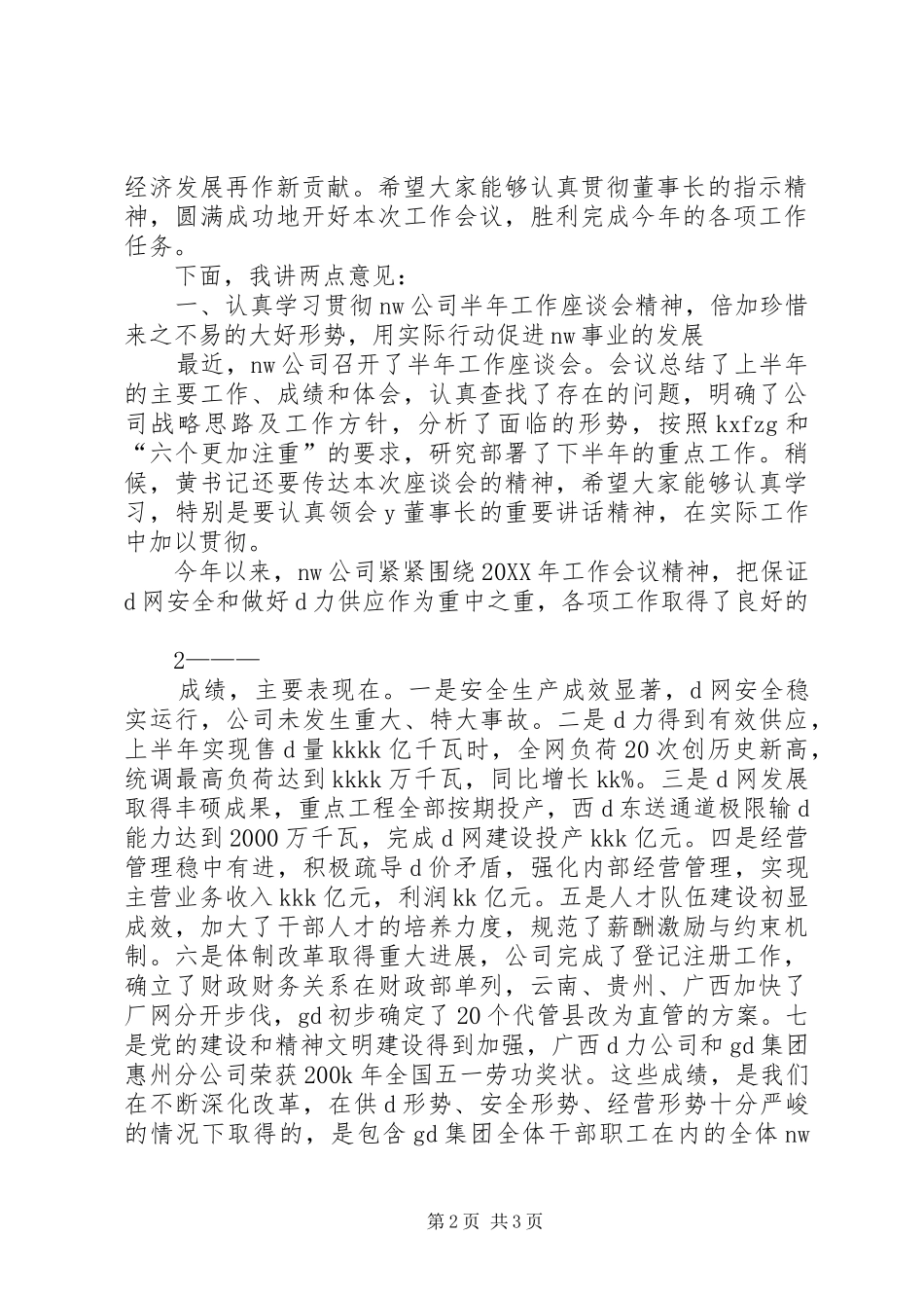 2024年大型国企领导在下属单位年中工作会议上的致辞经典参考版_第2页