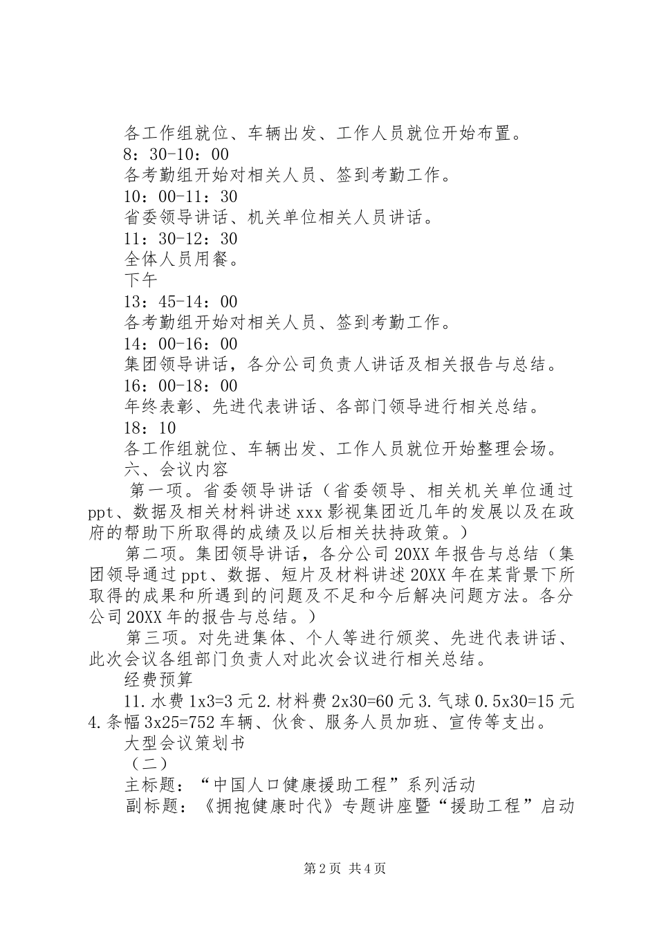 2024年大型会议策划书_第2页