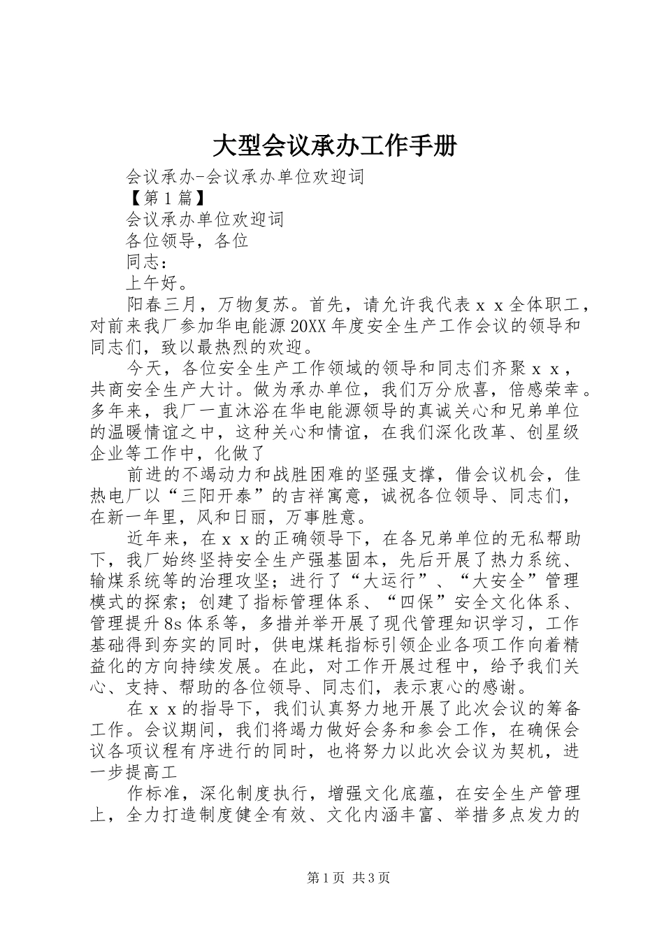 2024年大型会议承办工作手册_第1页