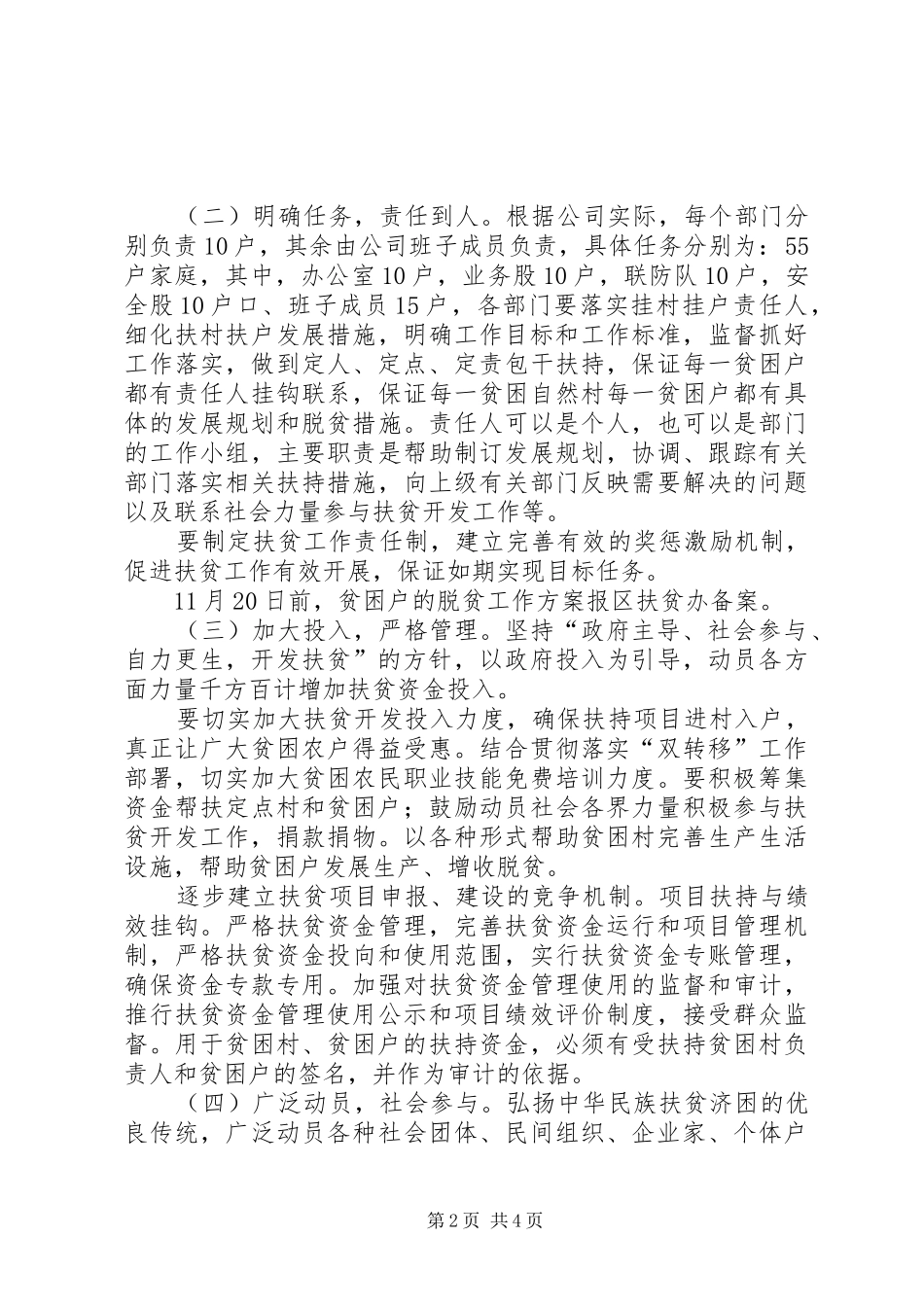 2024年旅游总公司帮扶村扶贫开发规划方案_第2页