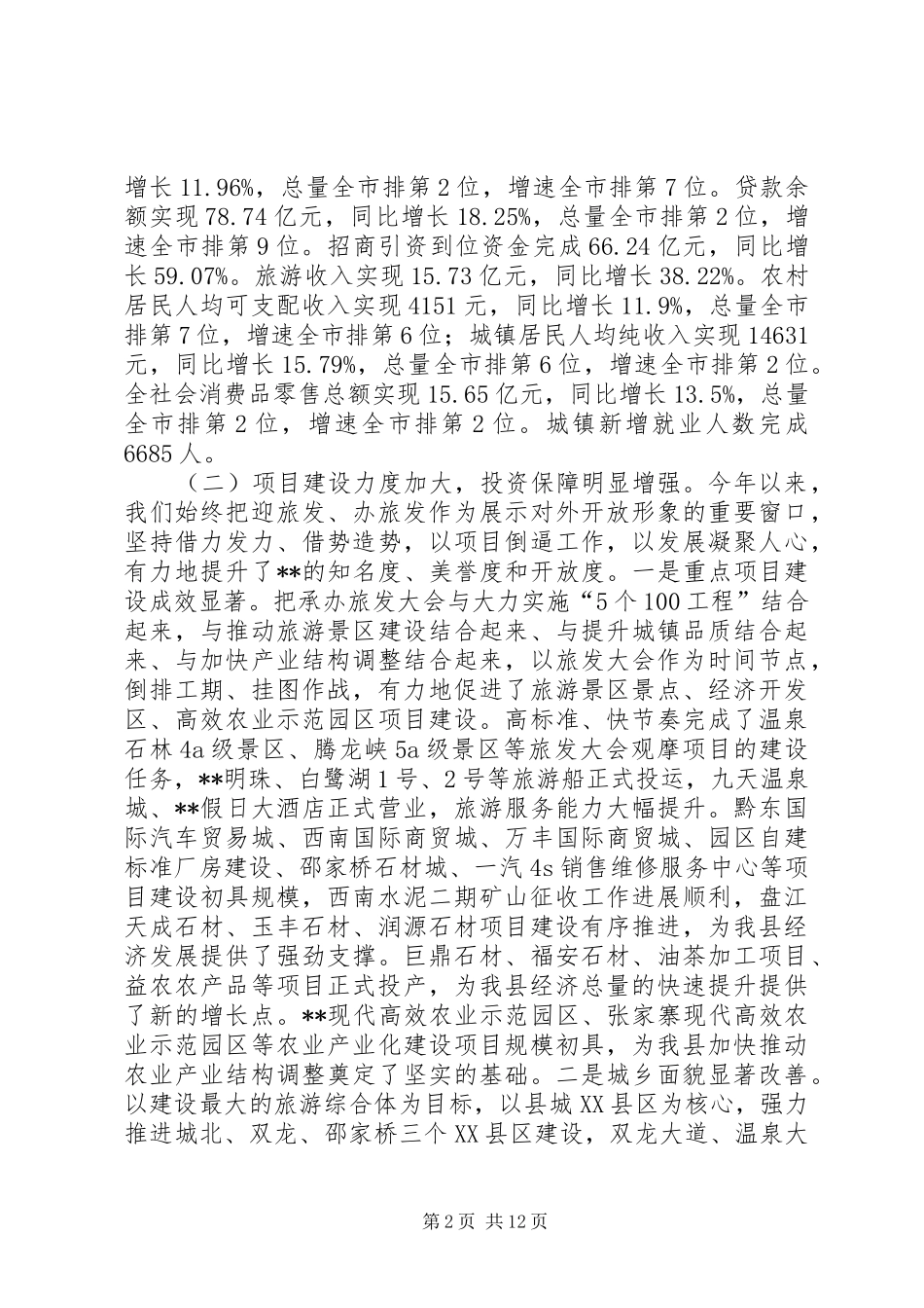 2024年旅游总结表彰大会_第2页