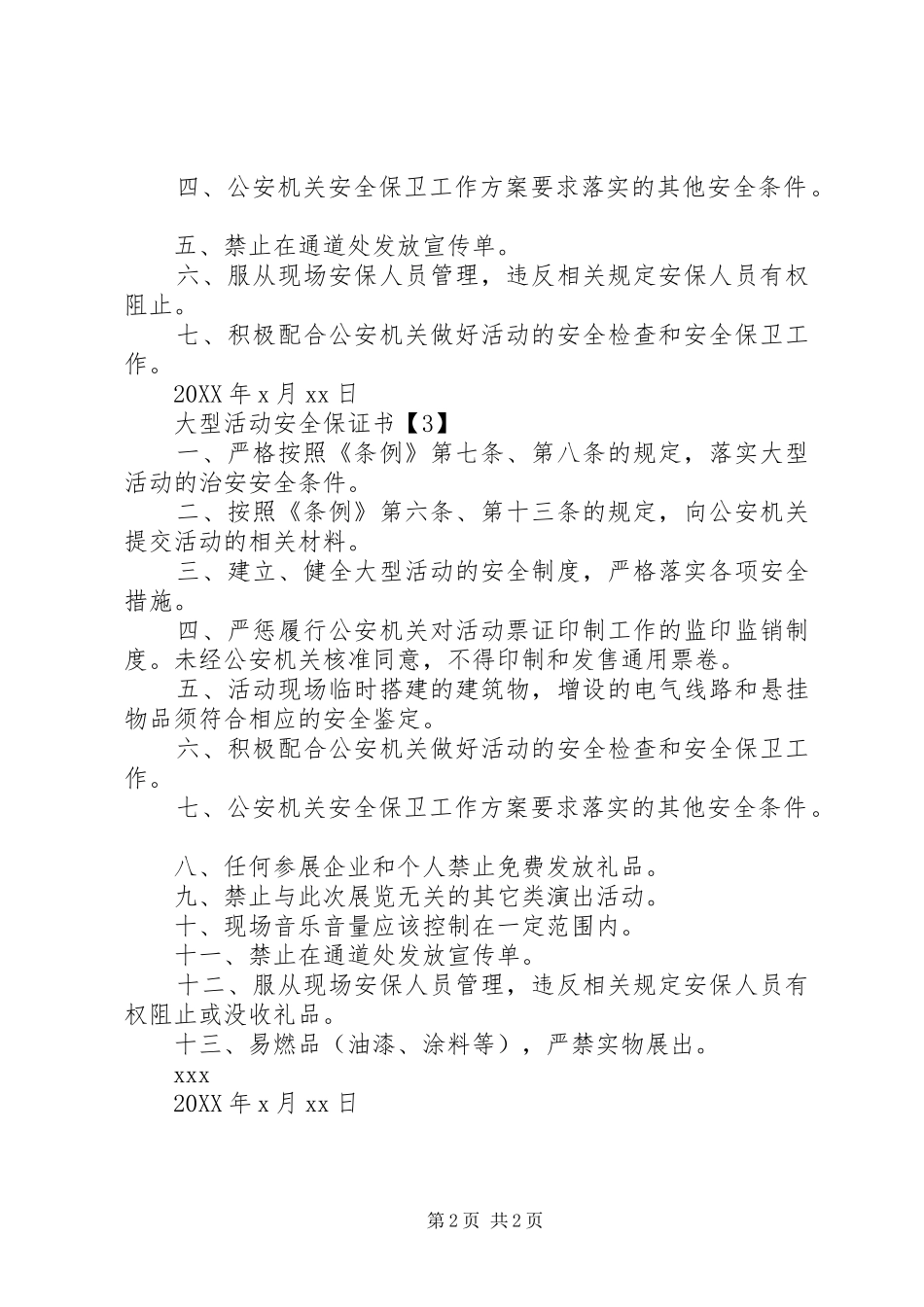 2024年大型活动安全保证书_第2页