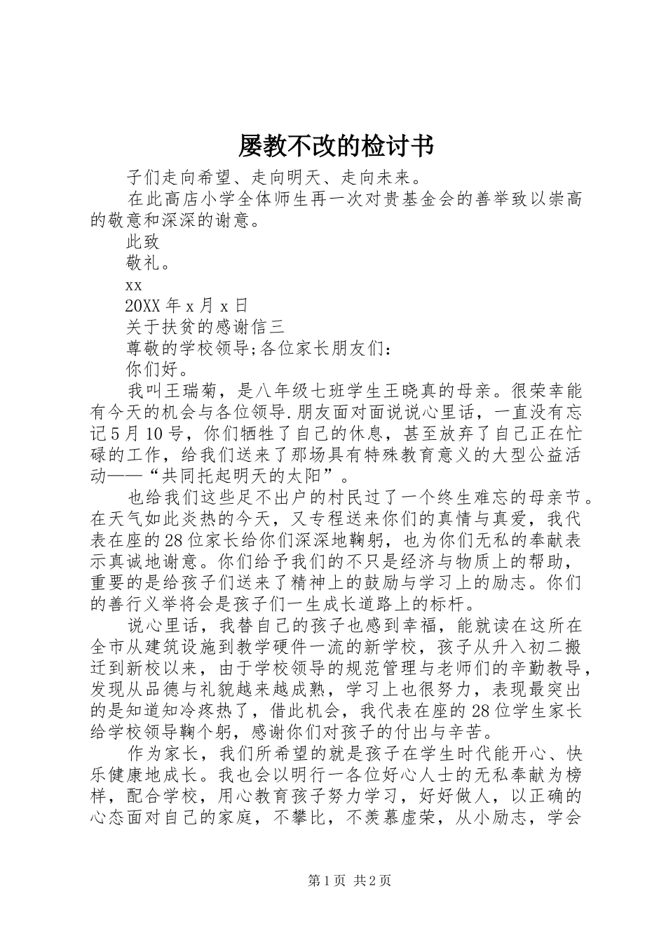 2024年屡教不改的检讨书_第1页