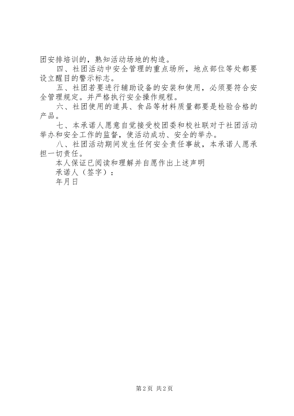 2024年大型活动安全承诺书_第2页