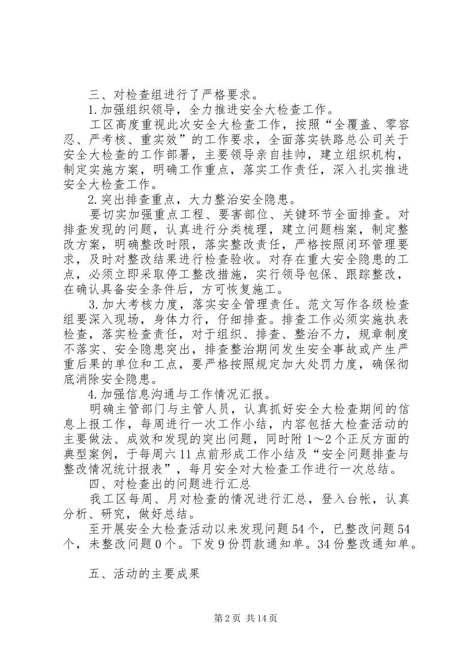 2024年大型活动安全工作总结_第2页