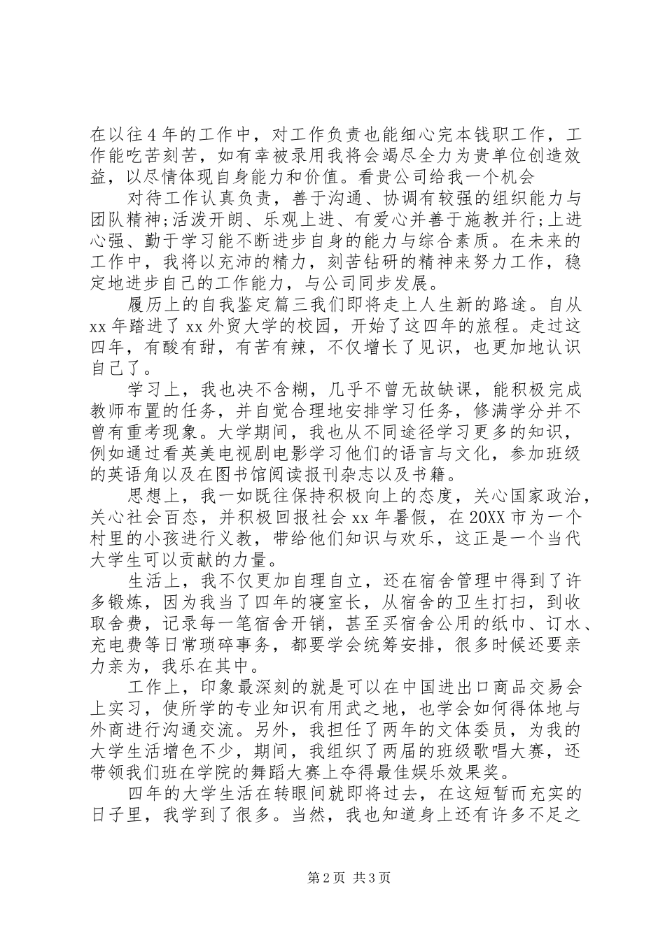 2024年履历上的自我鉴定_第2页