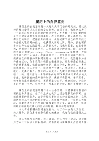 2024年履历上的自我鉴定