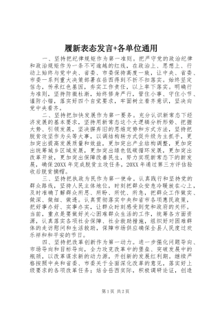 2024年履新表态讲话各单位通用