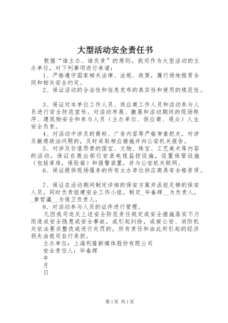 2024年大型活动安全责任书