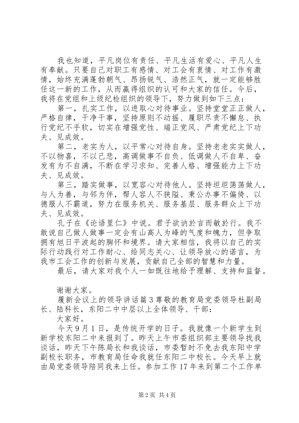 2024年履新会议上的领导致辞_第2页