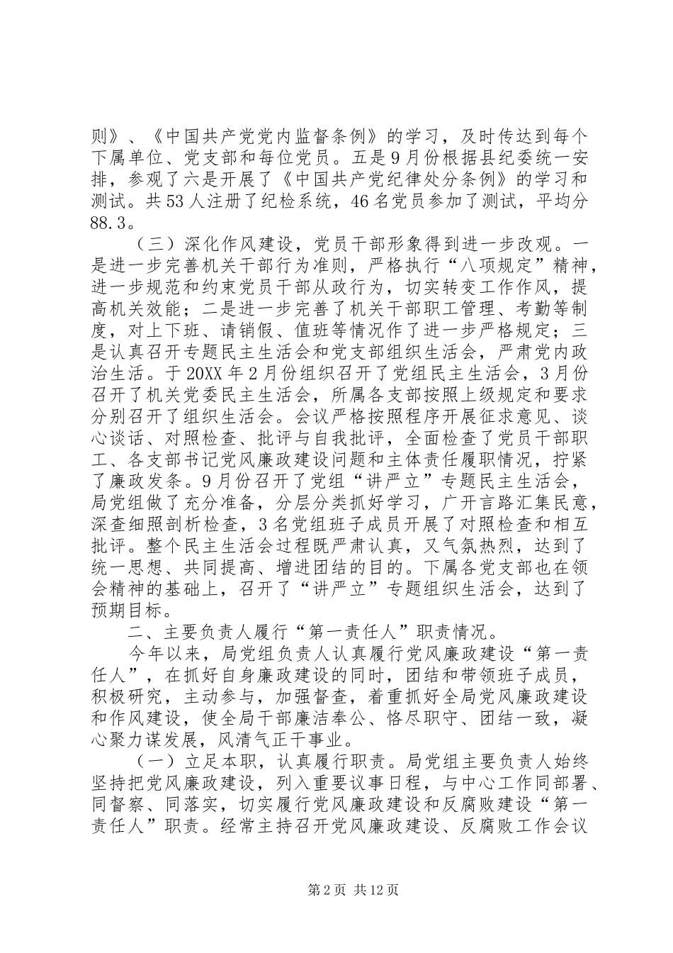 2024年履行党风廉洁建设责任的情况_第2页
