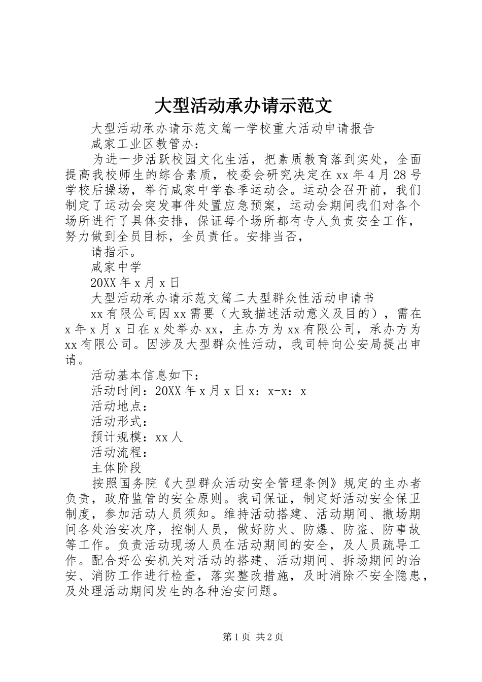 2024年大型活动承办请示范文_第1页