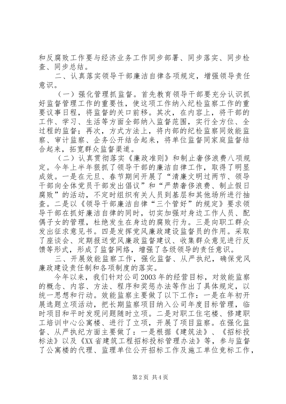 2024年履行党风廉洁建设责任的情况煤炭公司党风廉政建设责任工作汇报_第2页