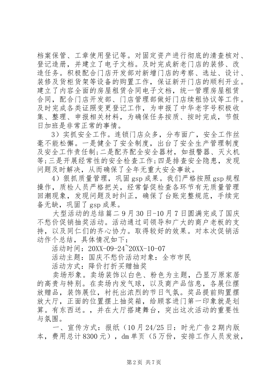 2024年大型活动的总结_第2页
