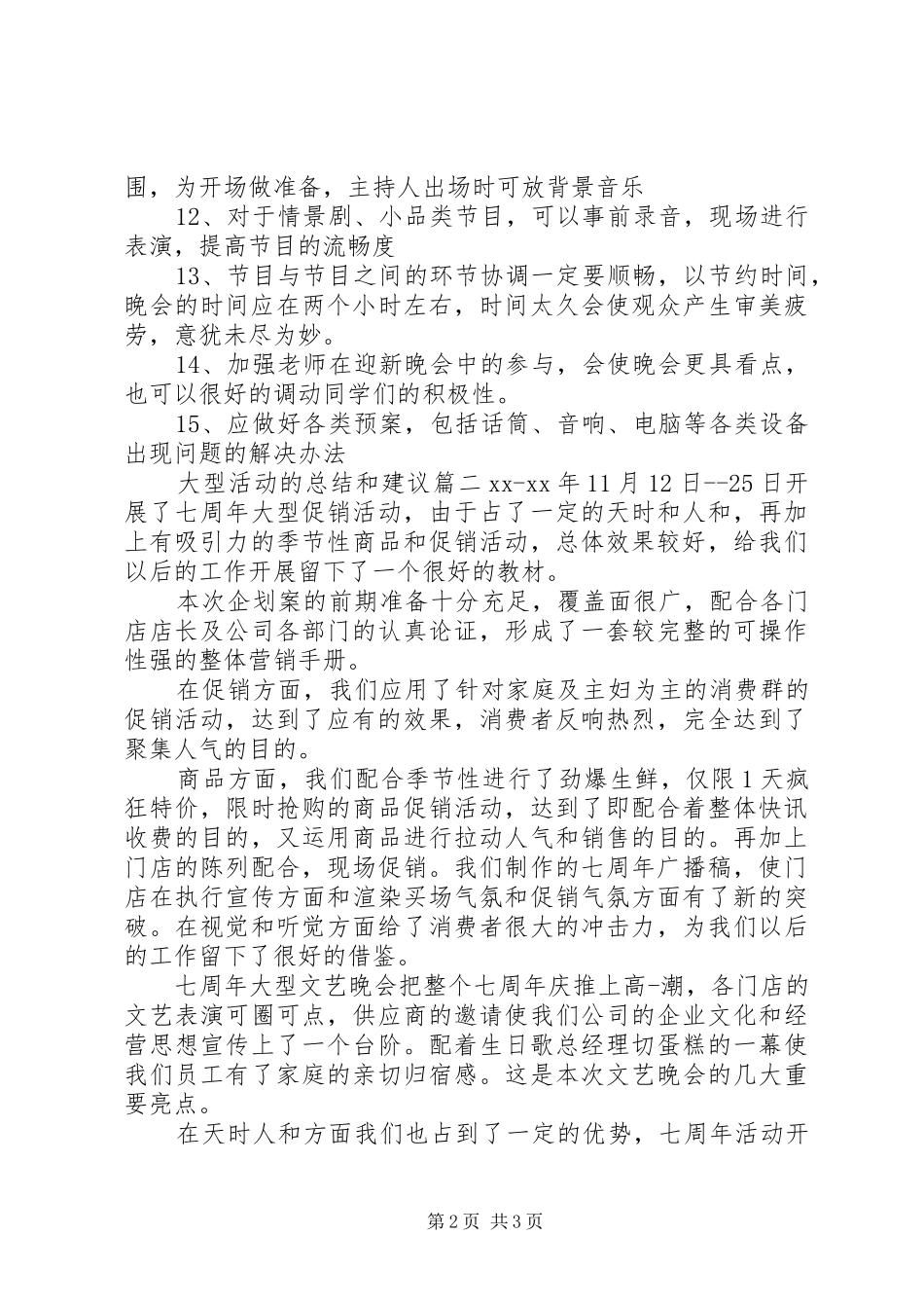 2024年大型活动的总结和建议_第2页
