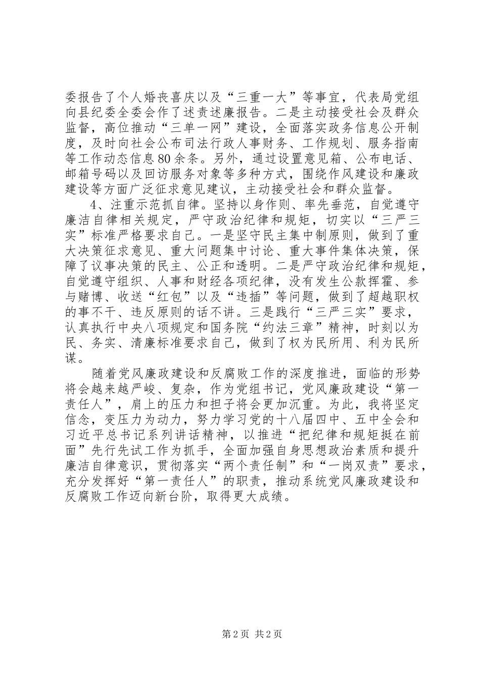 2024年履行党风廉政建设第一责任人职责报告_第2页