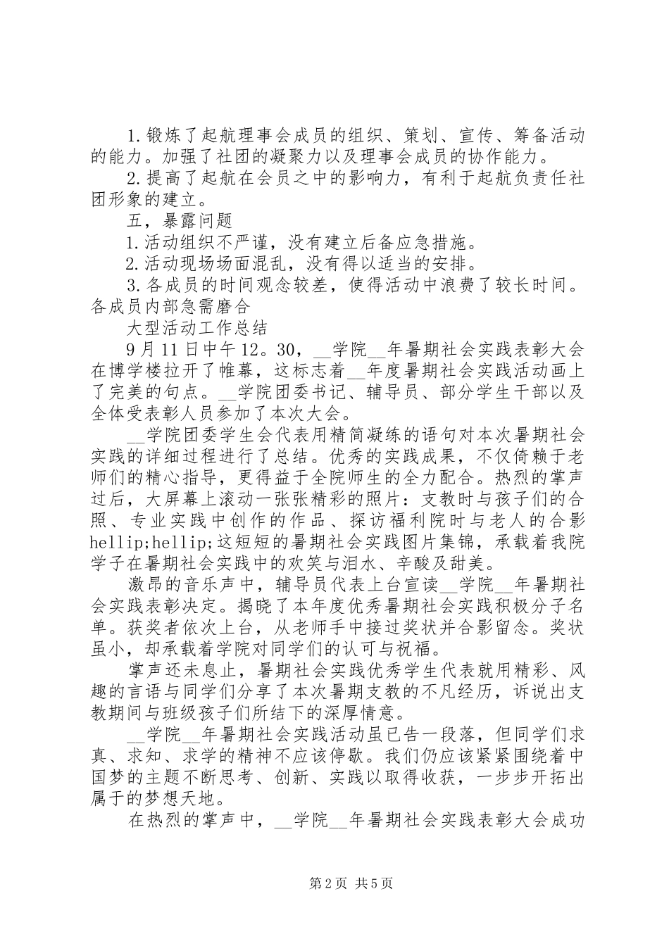 2024年大型活动工作总结范文大全_第2页