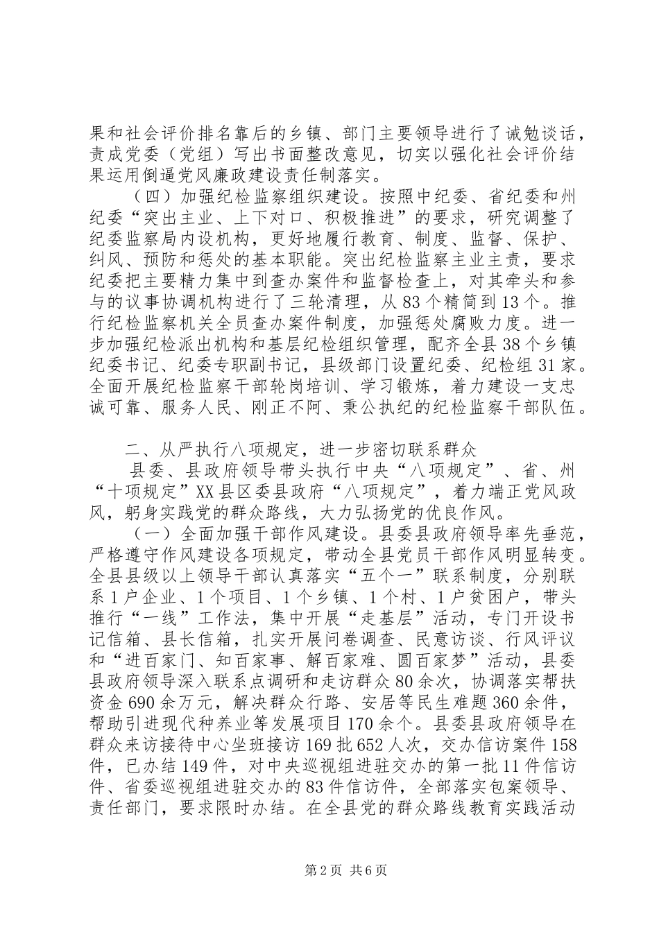 2024年履行党风廉政建设工作汇报_第2页