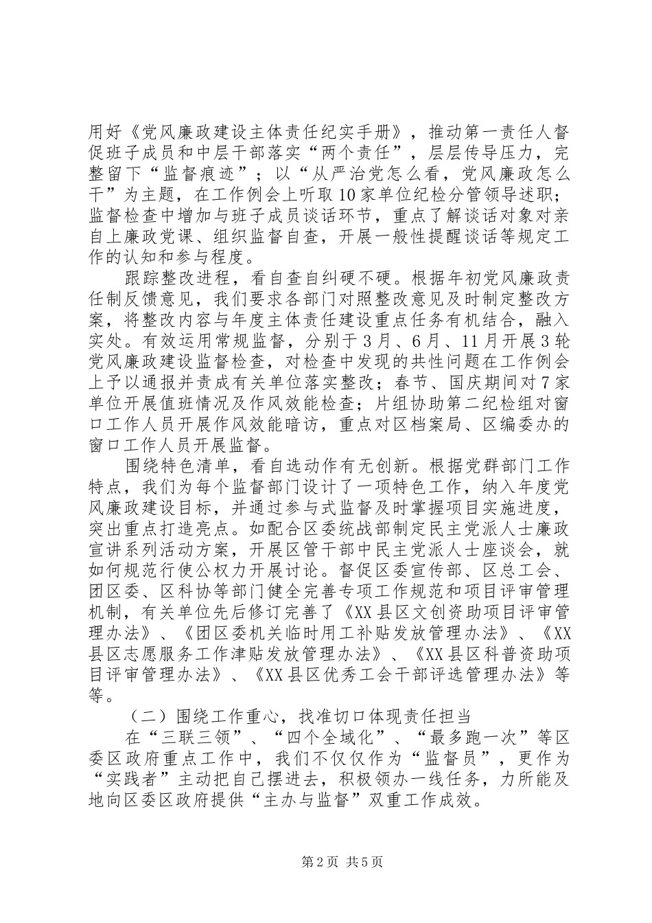 2024年履行党风廉政建设监督责任的情况报告_第2页