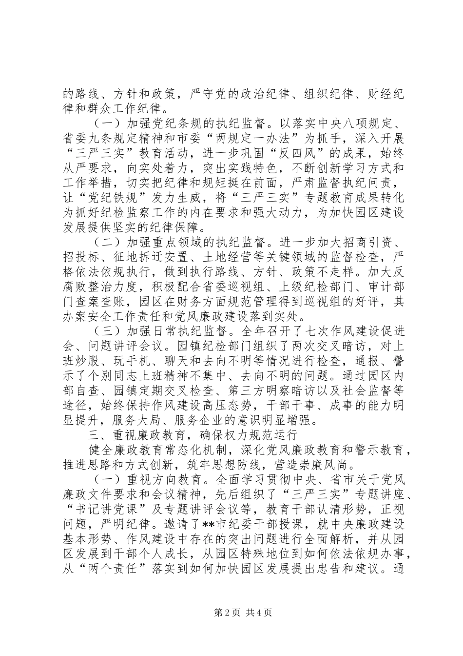 2024年履行党风廉政建设监督责任总结_第2页