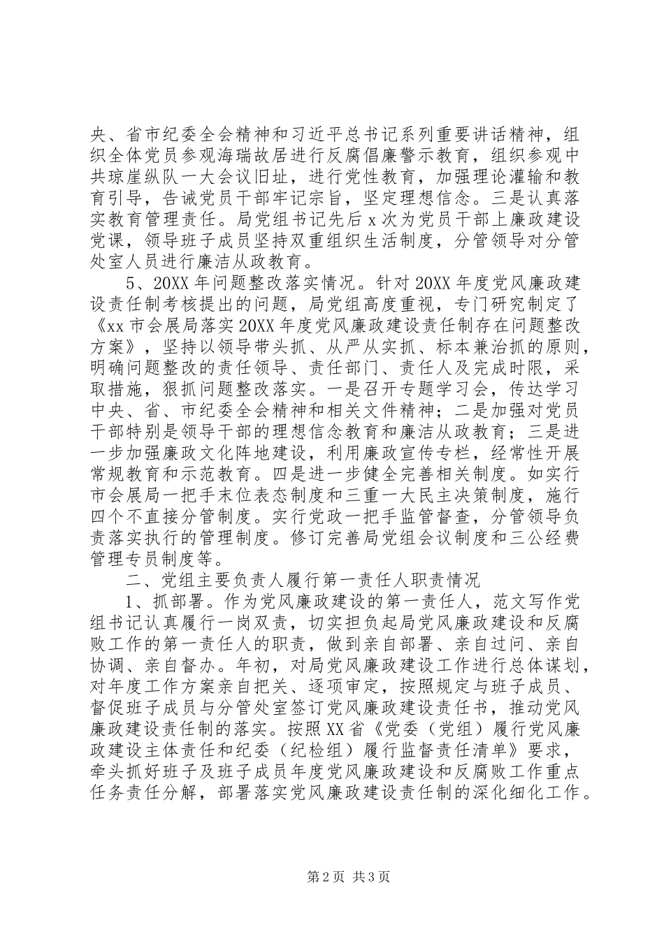 2024年履行党风廉政建设两个责任情况报告_第2页