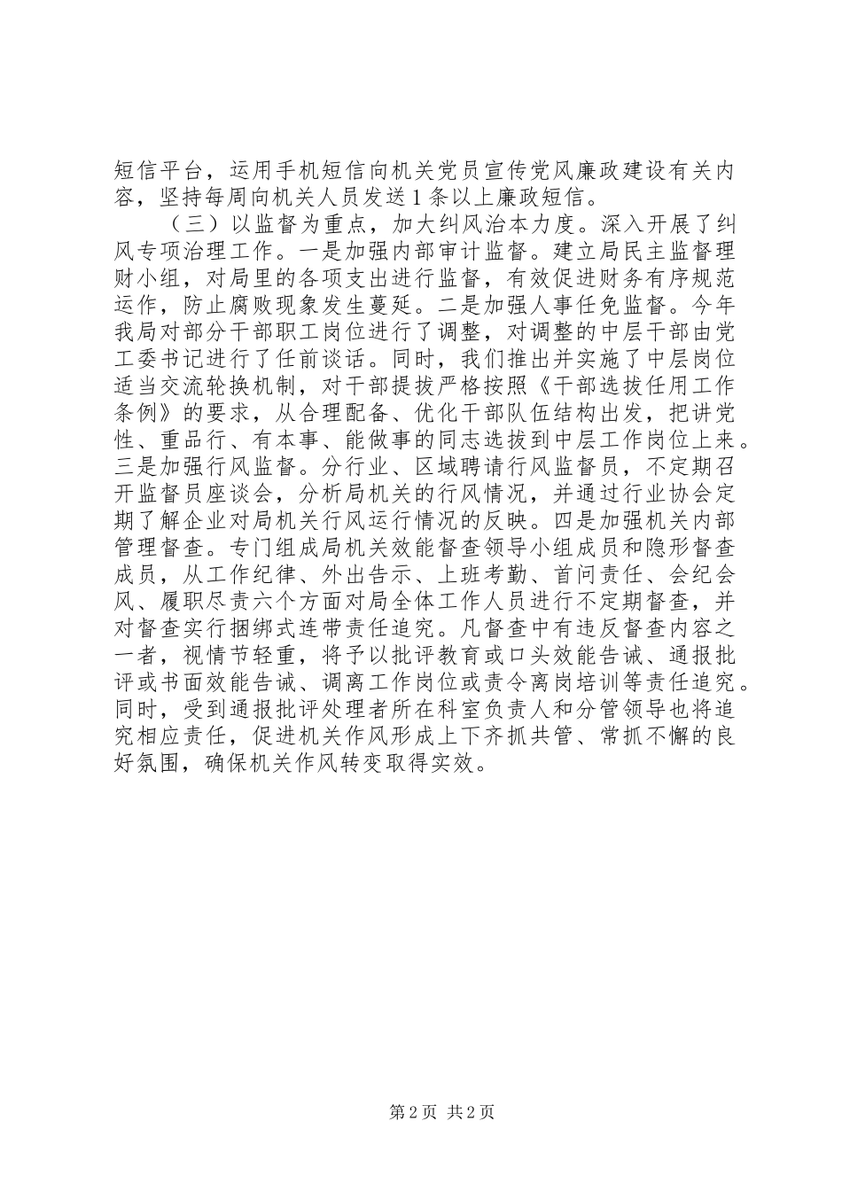 2024年履行党风廉政建设情况报告_第2页