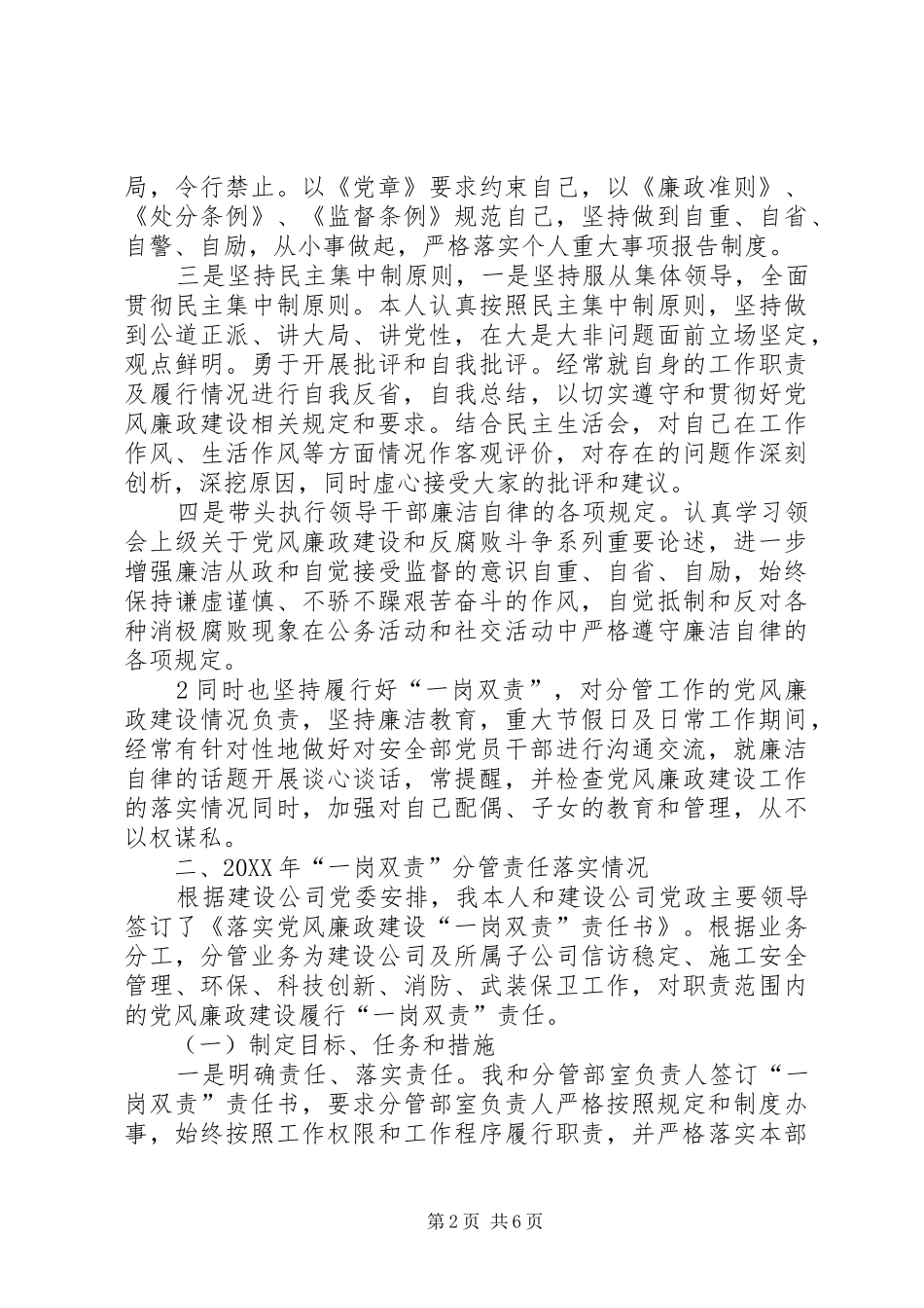2024年履行党风廉政建设一岗双责工作汇报_第2页