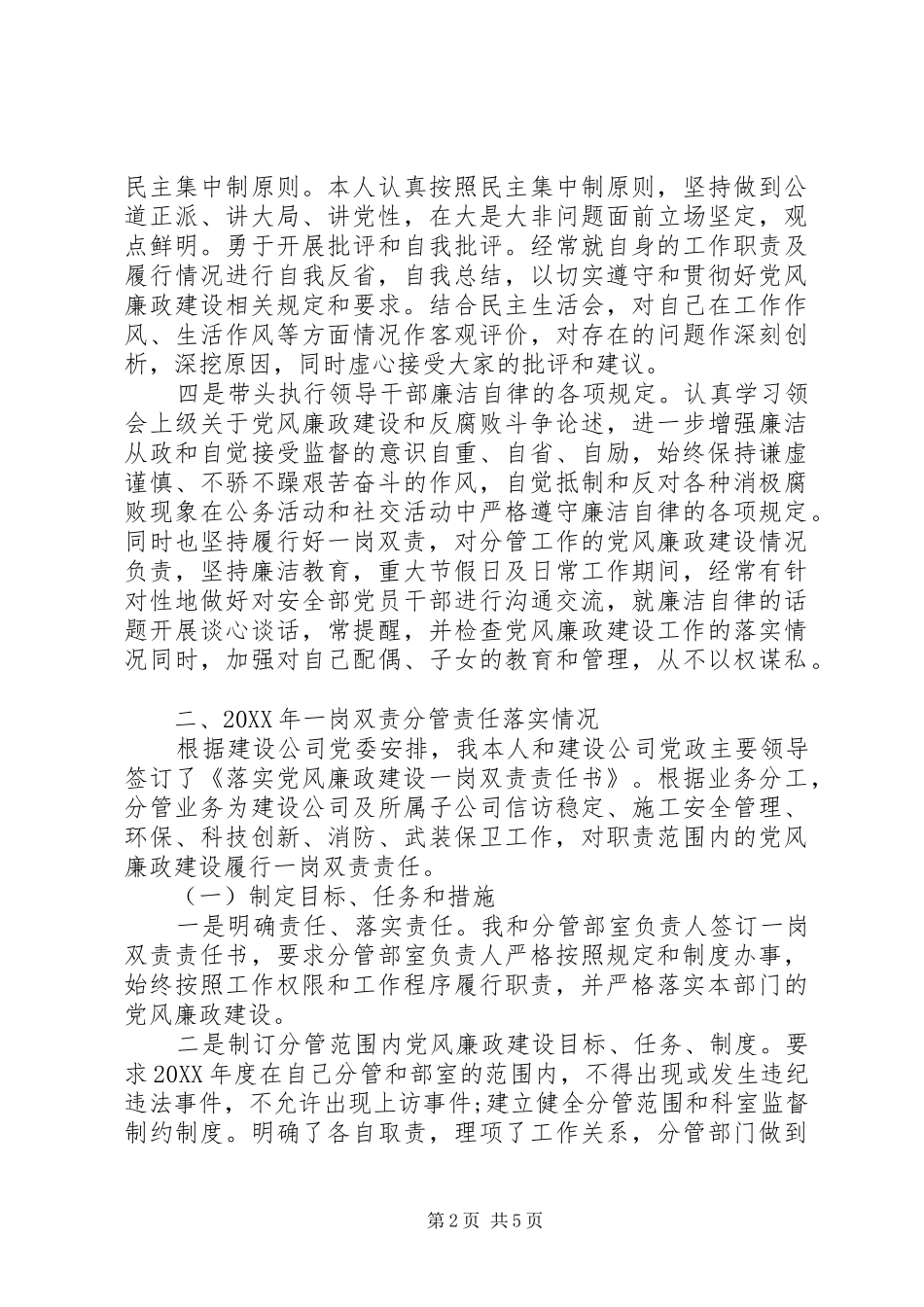 2024年履行党风廉政建设一岗双责工作汇报篇_第2页