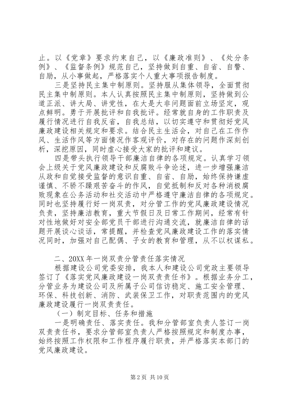2024年履行党风廉政建设一岗双责工作总结_第2页