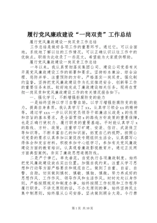 2024年履行党风廉政建设一岗双责工作总结