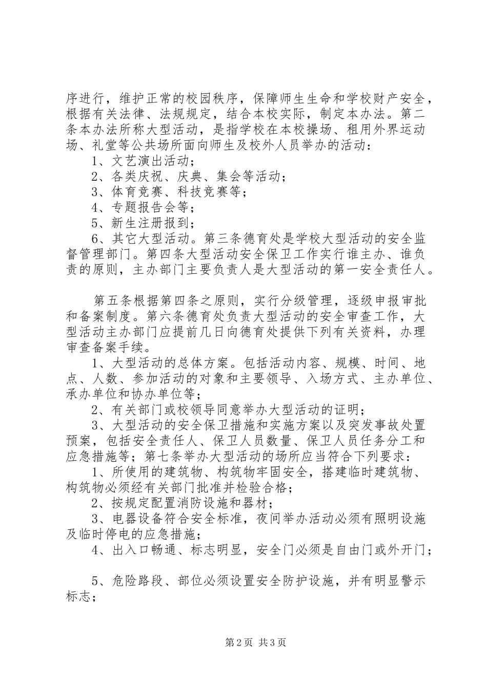 2024年大型活动审批申报制度_第2页