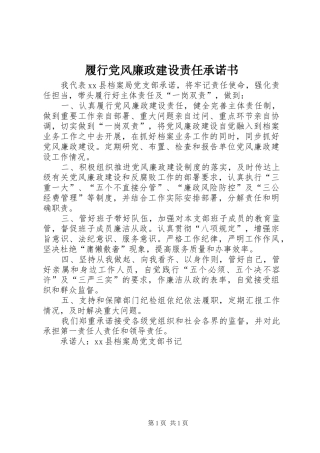 2024年履行党风廉政建设责任承诺书