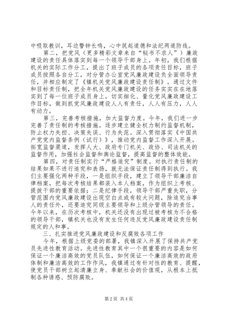 2024年履行党风廉政建设责任制和廉洁自律述职述廉报告_第2页