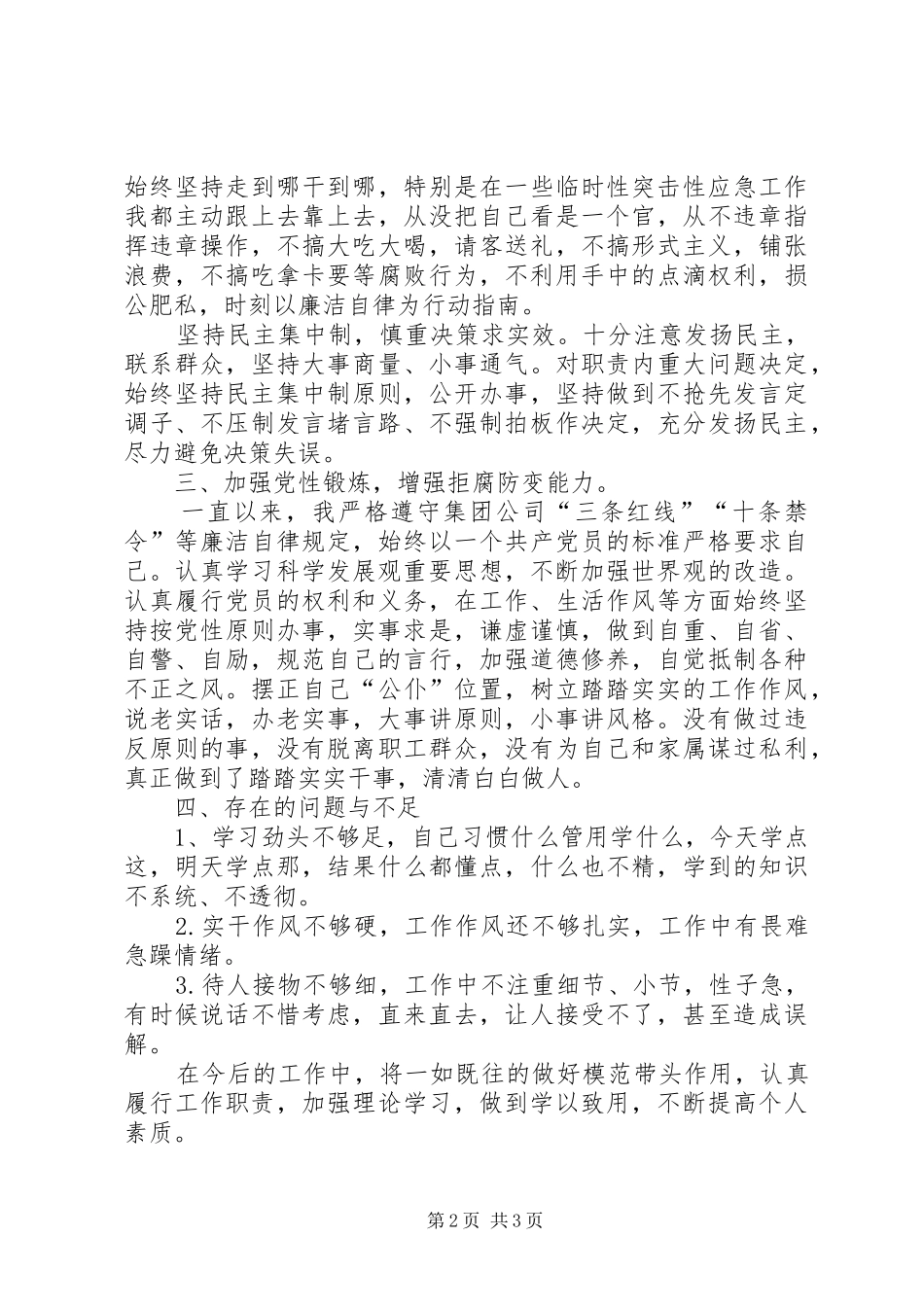 2024年履行党风廉政建设责任制情况和本人廉洁从业情况述职_第2页