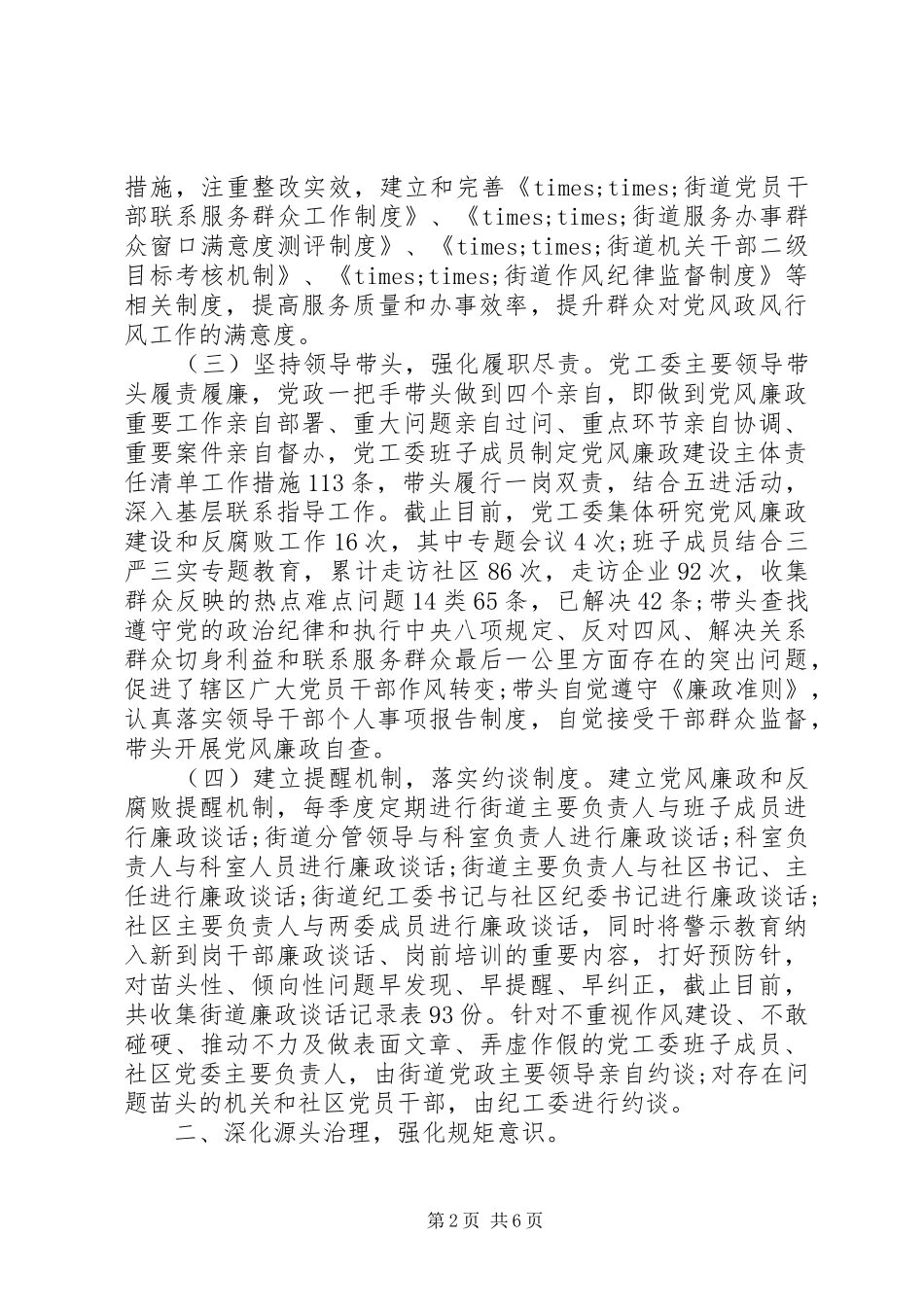 2024年履行党风廉政建设主体责任报告_第2页