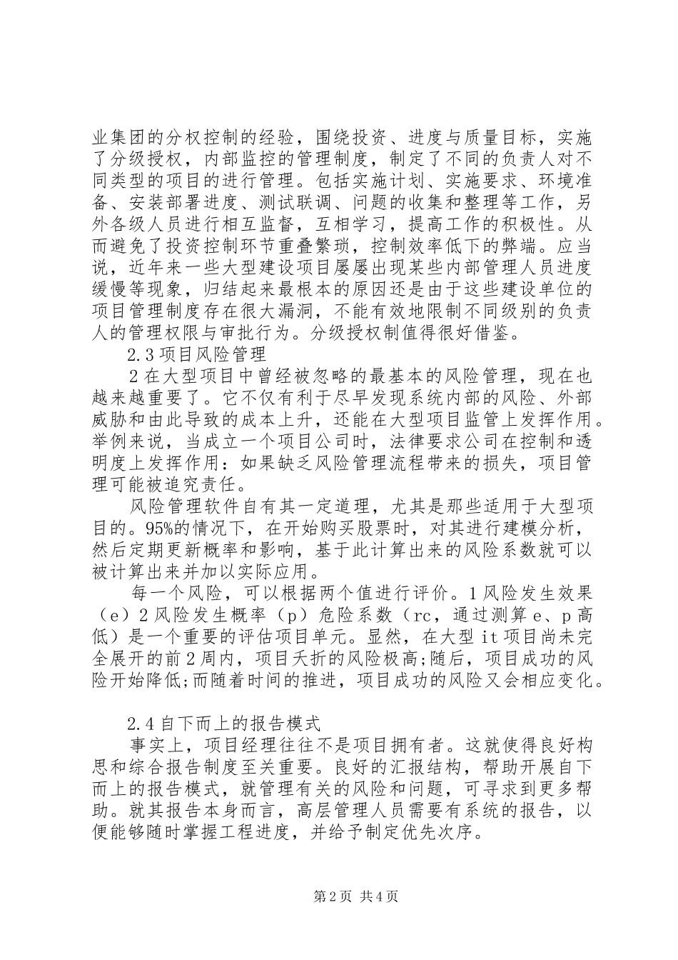 2024年大型集成项目推广经验总结_第2页