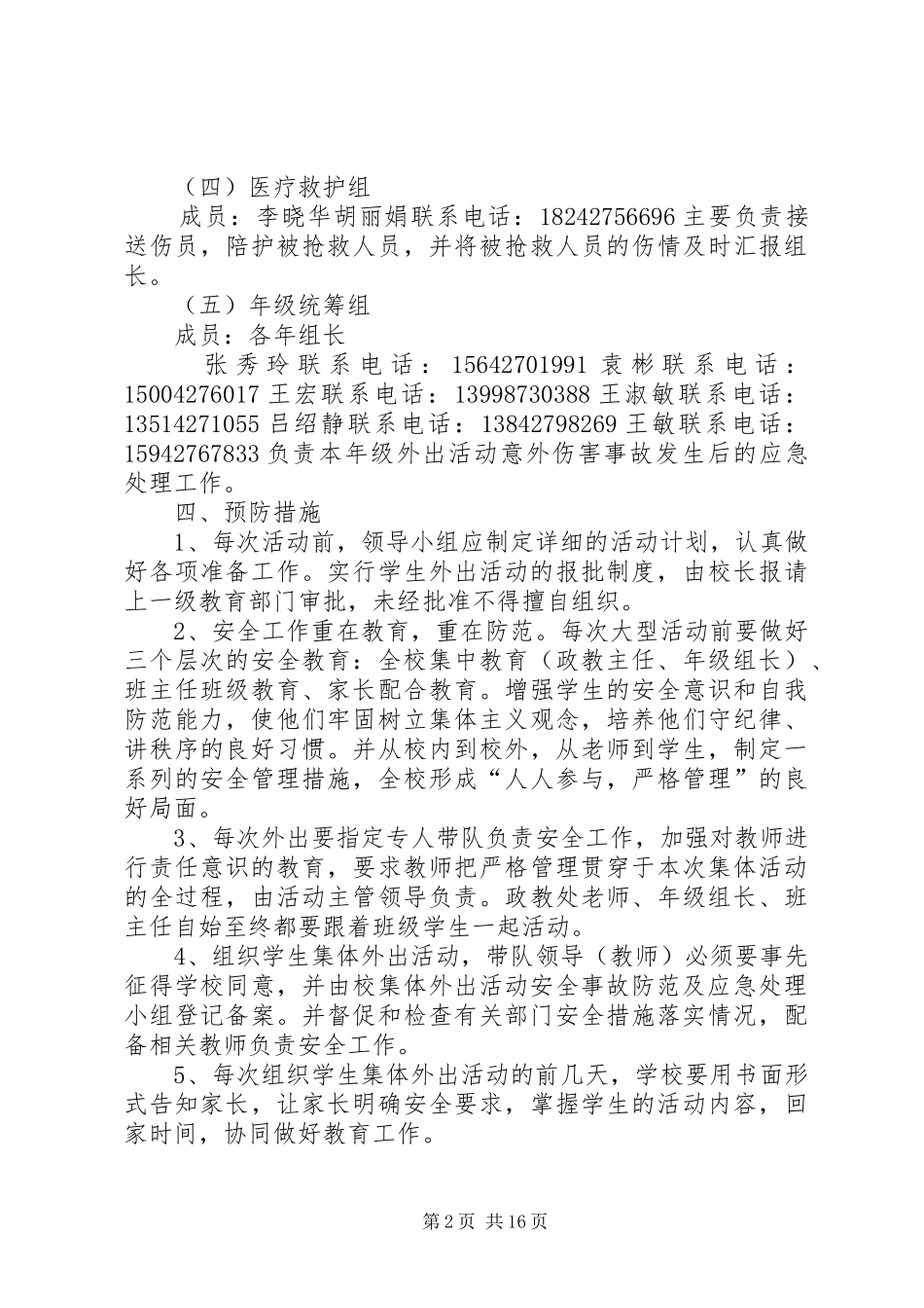 2024年大型集会安全预案_第2页