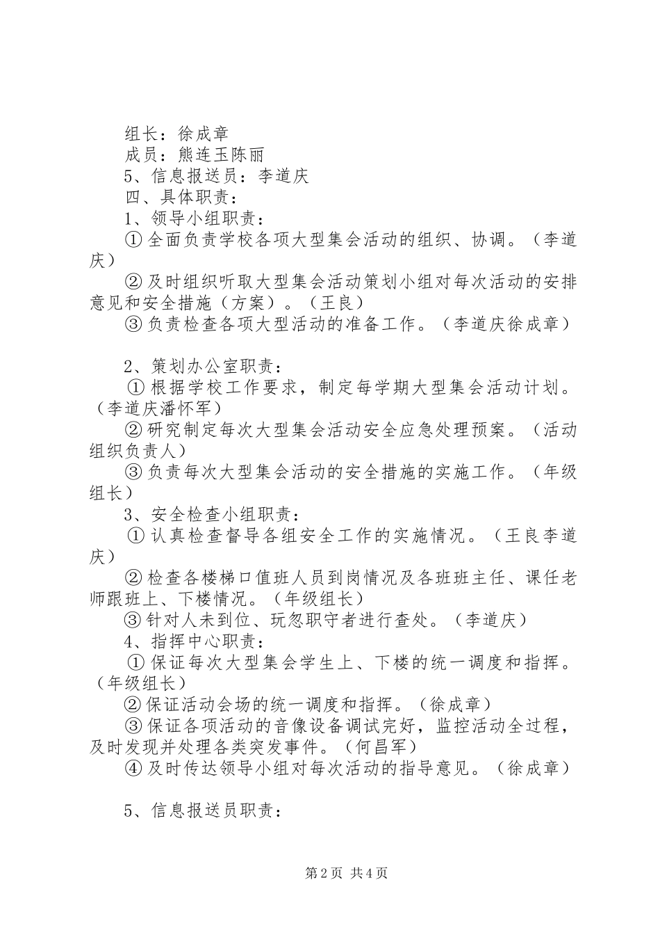 2024年大型集会活动安全应急预案_第2页